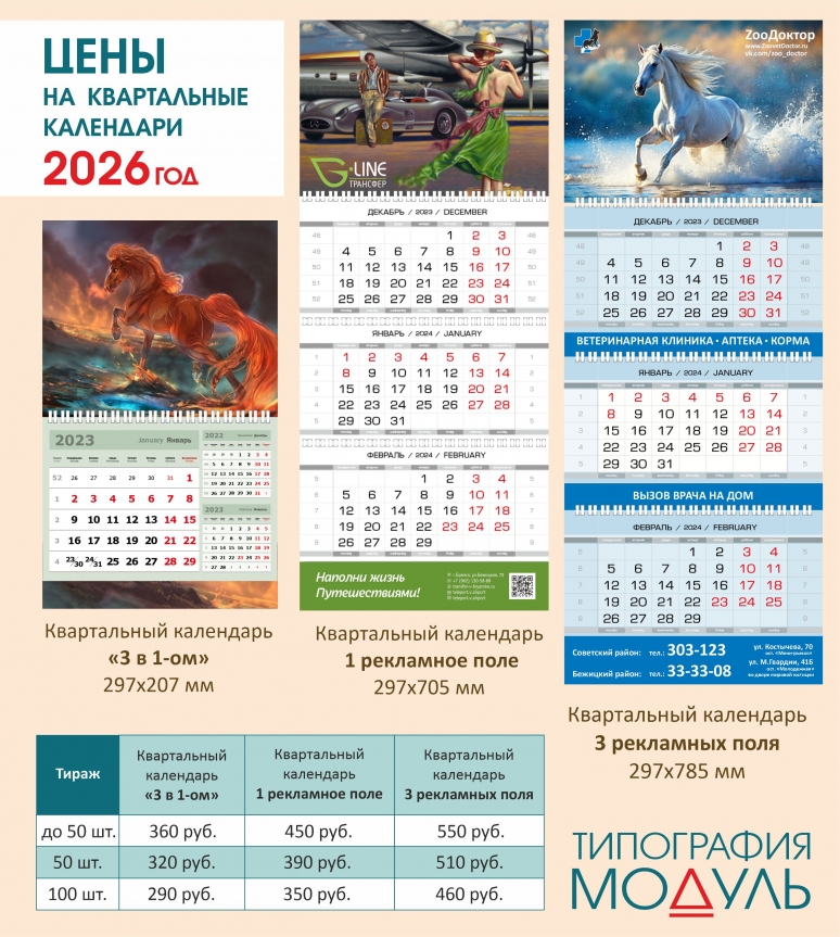 Изготовление квартальных календарей в городе Брянск
Квартальные на 2026 год дешево
Календари на 2026 год
Календари быстро от 1 штуки&nbsp;
Квартальные календари в Брянске&nbsp;
Год лошади
Квартальный изготовить
Квартальный календарь&nbsp;&nbsp;
Календари в Брянске
Календарь быстро
Индивидуальный календарь&nbsp;